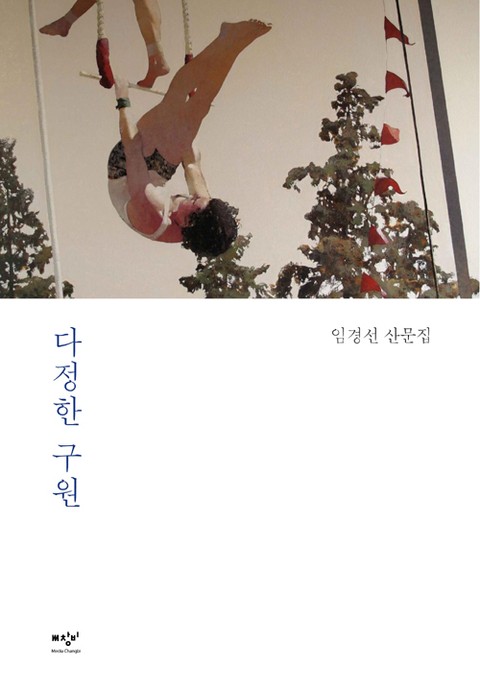 다정한 구원 표지 이미지