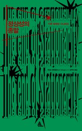 정상성의 종말 표지 이미지