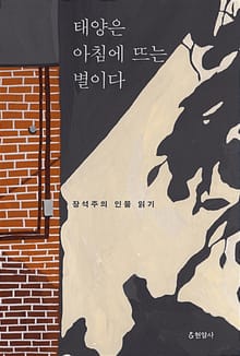 태양은 아침에 뜨는 별이다