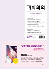 기획회의 489호 표지 이미지