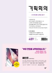 기획회의 489호