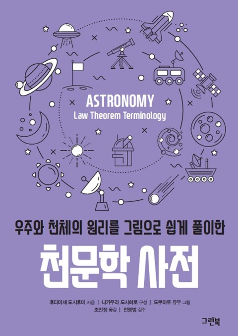 천문학 사전 표지 이미지