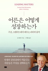 어른은 어떻게 성장하는가 표지 이미지