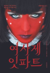 여사제 잇파트 표지 이미지