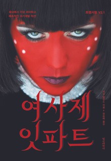 여사제 잇파트
