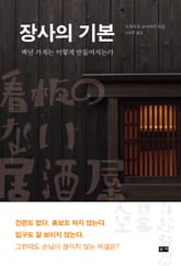 장사의 기본 표지 이미지