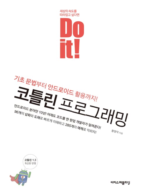 Do it! 코틀린 프로그래밍 표지 이미지