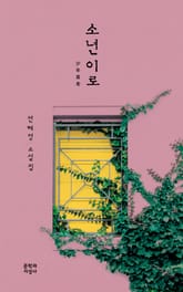 소년이로 표지 이미지