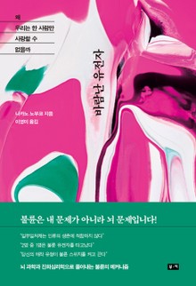 바람난 유전자