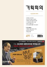 기획회의 491호