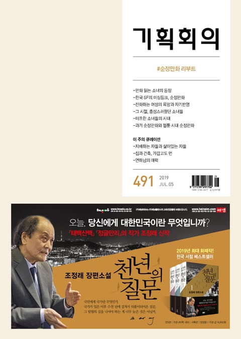 기획회의 491호 표지 이미지