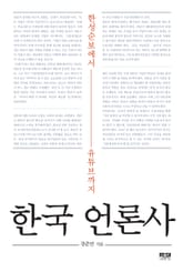 한국 언론사 표지 이미지