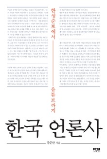 한국 언론사