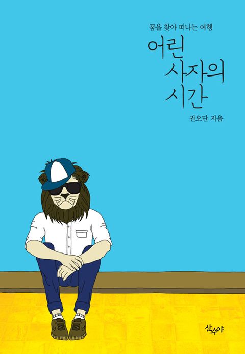 권오단