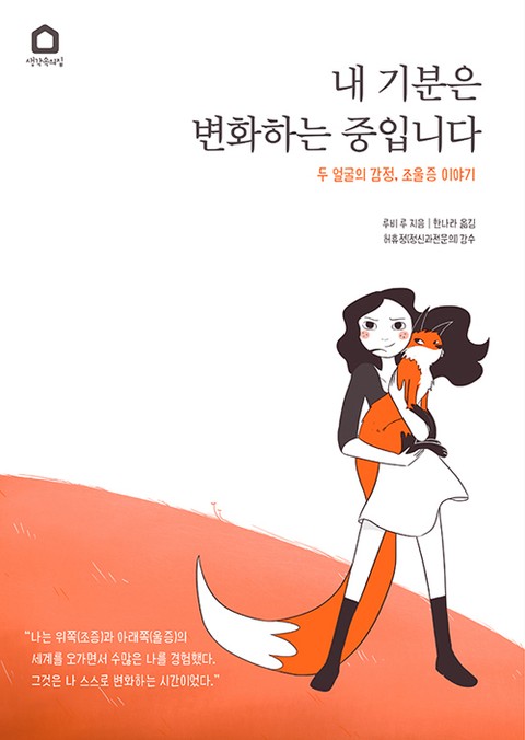 내 기분은 변화하는 중입니다 표지 이미지