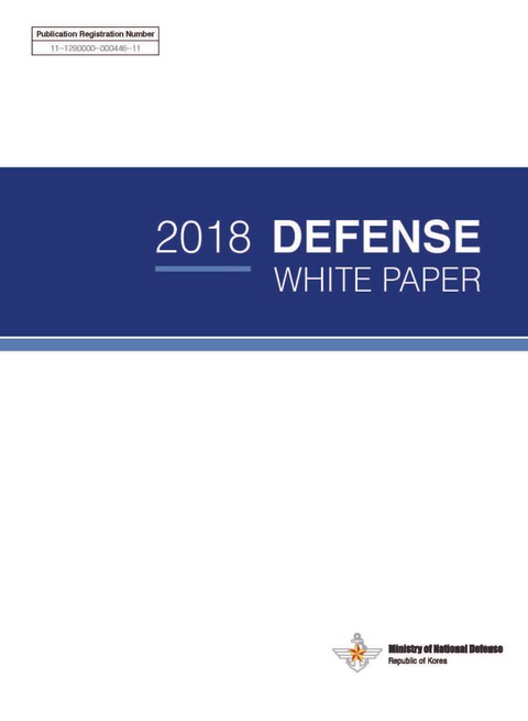 2018 Defense White Paper 표지 이미지