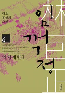 임꺽정 6