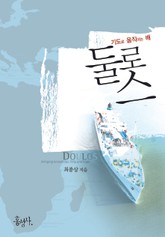 둘로스 표지 이미지