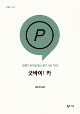 굿바이! 카 표지 이미지
