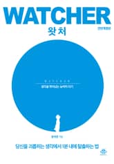 개정판 | 왓처 표지 이미지