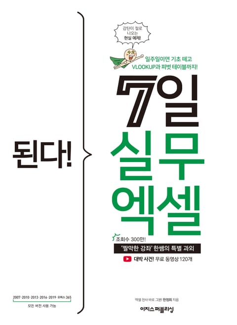 된다! 7일 실무 엑셀 표지 이미지