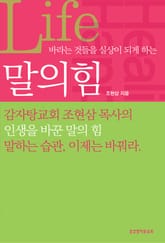 말의 힘 표지 이미지