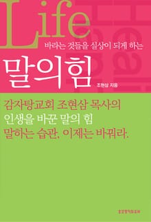 말의 힘