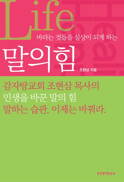 말의 힘 표지 이미지