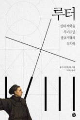 루터 표지 이미지