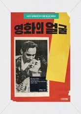 영화의 얼굴 표지 이미지