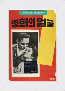 영화의 얼굴