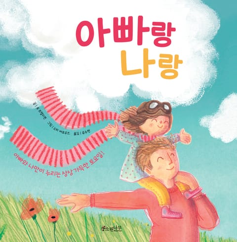아빠랑 나랑 - 가정/생활 - 전자책 - 리디 아빠랑 나랑