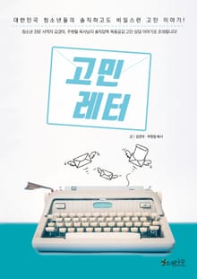 고민레터