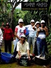 커피밭 사람들 표지 이미지