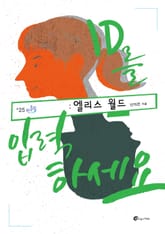 ID를 입력하세요: 엘리스 월드 표지 이미지