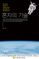 혼자의 기술 표지 이미지