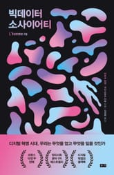 빅데이터 소사이어티 표지 이미지