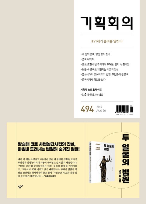 기획회의 494호 표지 이미지