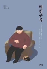 데린쿠유 표지 이미지