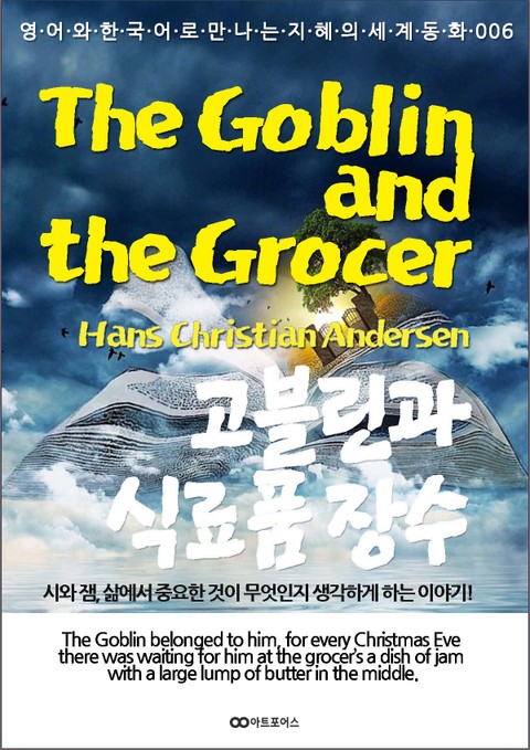 The Goblin and the Grocer (고블린과 식료품 장수) : 영어와 한국어로 만나는 지혜의 세계동화 006 표지 이미지