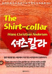 The Shirt-collar (셔츠칼라) : 영어와 한국어로 만나는 지혜의 세계동화 004