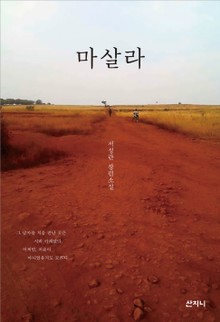 마살라