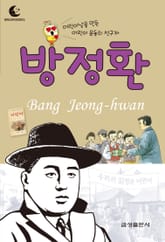 드림북스 피플 스토리 27. 방정환 표지 이미지