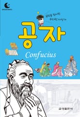 드림북스 피플 스토리 31. 공자 표지 이미지