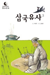 드림북스 한국 고전 33. 삼국유사③ 표지 이미지