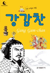 드림북스 피플 스토리 7. 강감찬 표지 이미지