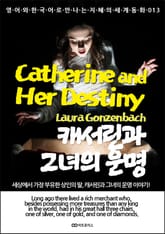 Catherine and Her Destiny (캐서린과 그녀의 운명): 영어와 한국어로 만나는 지혜의 세계동화 013 표지 이미지