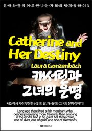 Catherine and Her Destiny (캐서린과 그녀의 운명): 영어와 한국어로 만나는 지혜의 세계동화 013