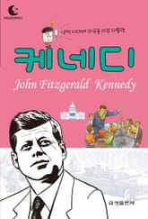드림북스 피플 스토리 60. 케네디 표지 이미지