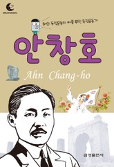 드림북스 피플 스토리 24. 안창호 표지 이미지